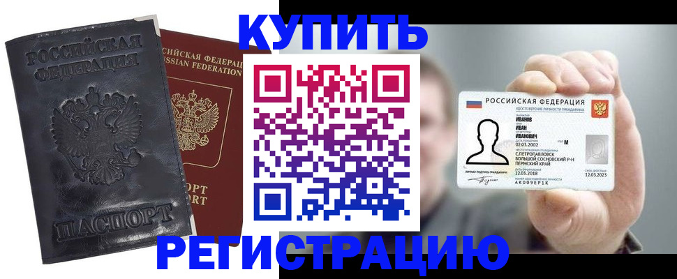 прописка для работы в Копейске