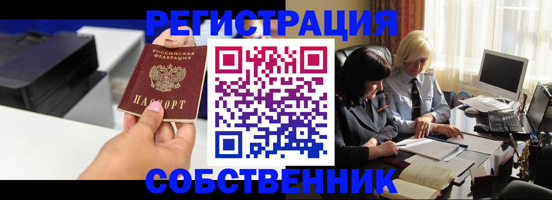 временная регистрация купить в Копейске