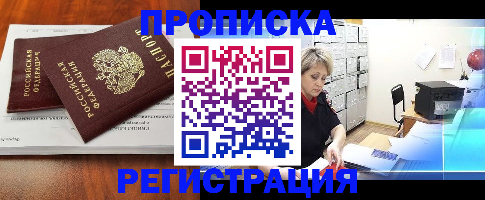 прописка в квартире в Копейске