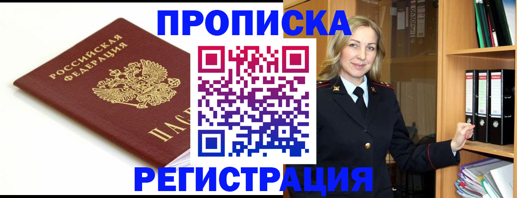 прописка ребенка в Копейске