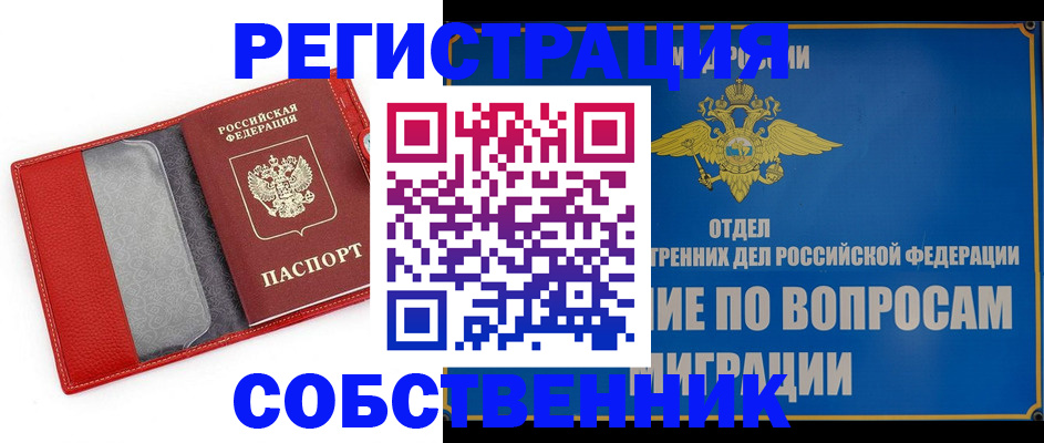 купить прописку в Копейске