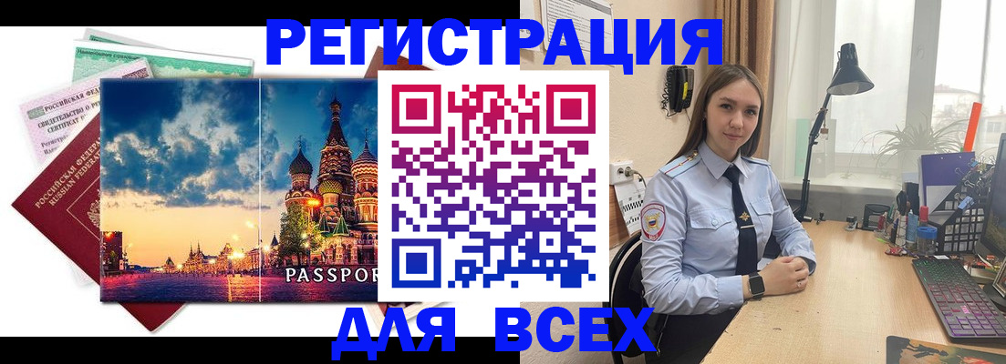 временная регистрация законно в Копейске