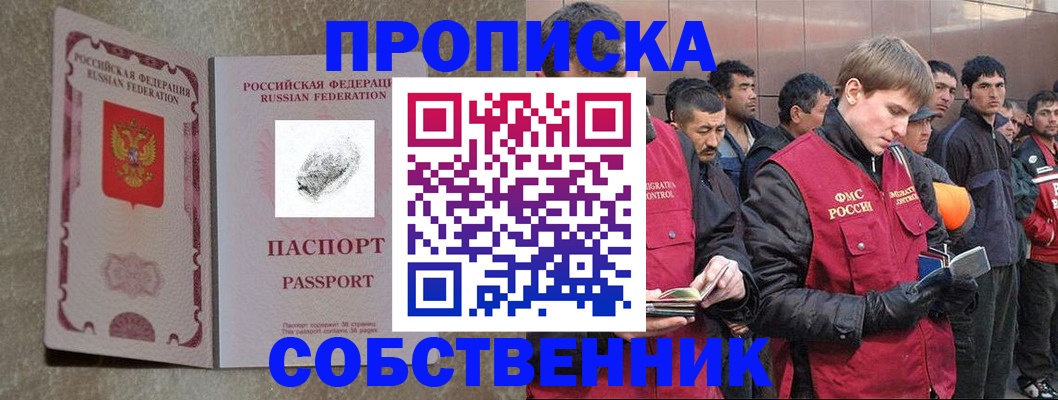 временная регистрация собственник в Копейске
